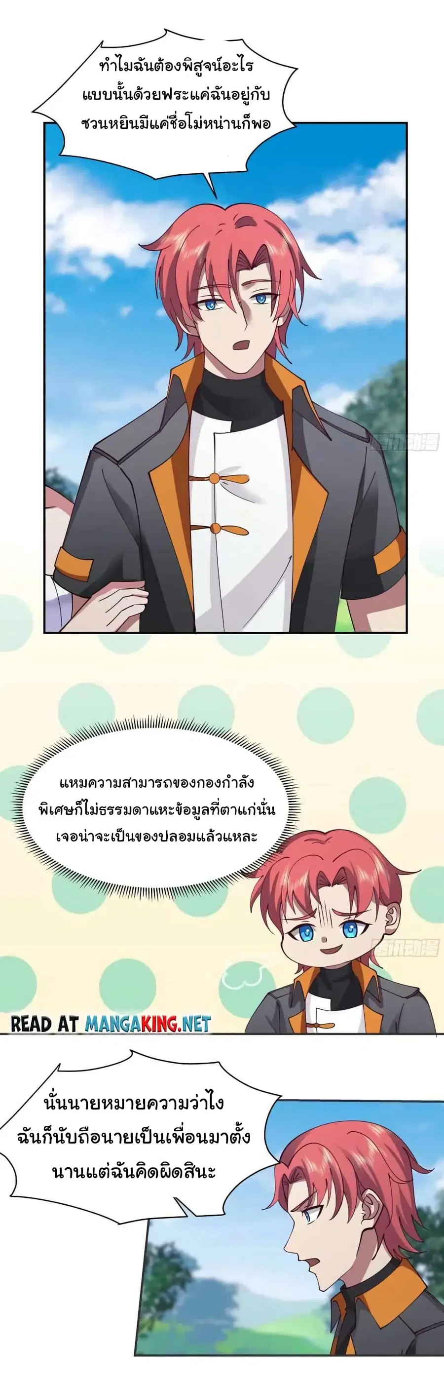 I Have a Dragon in My Body ตอนที่ 523 หน้า 10