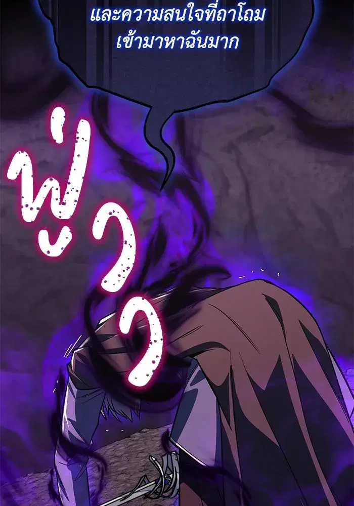 The Lazy Lord Masters the Sword ตอนที่ 114 หน้า 73