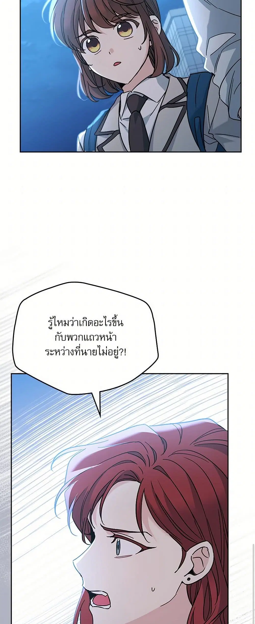 My Life as an Internet Novel ตอนที่ 224 หน้า 18