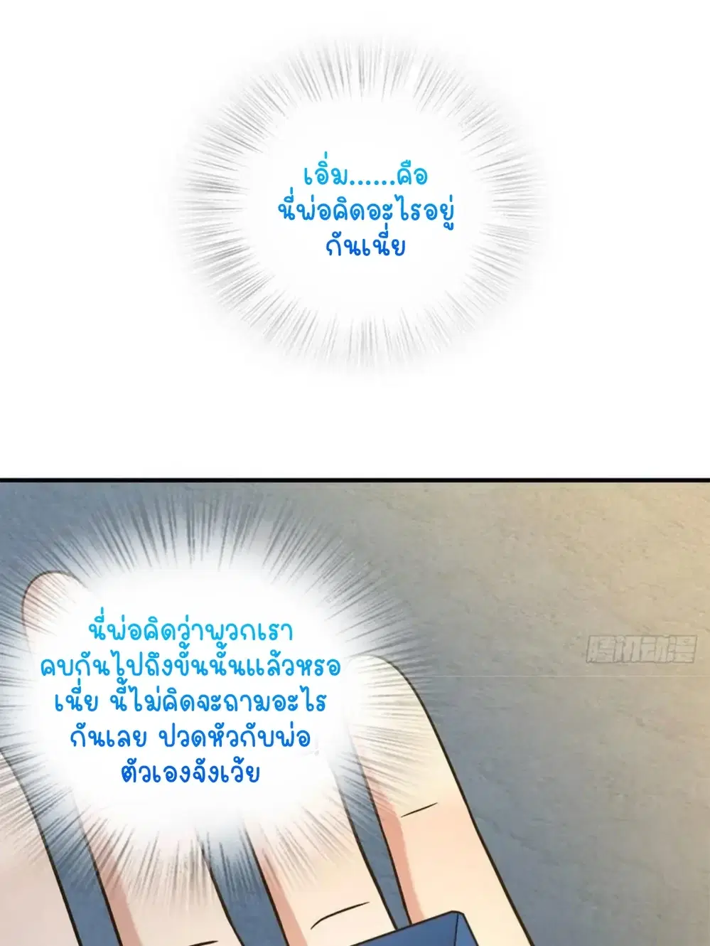 My Wife Is From a Thousand Years Ago ตอนที่ 78 หน้า 26