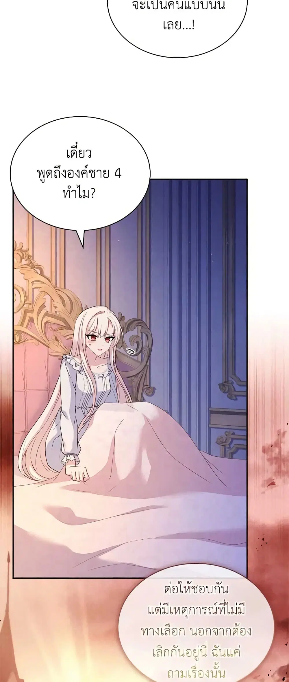 The Lady Needs a Break ตอนที่ 99 หน้า 18
