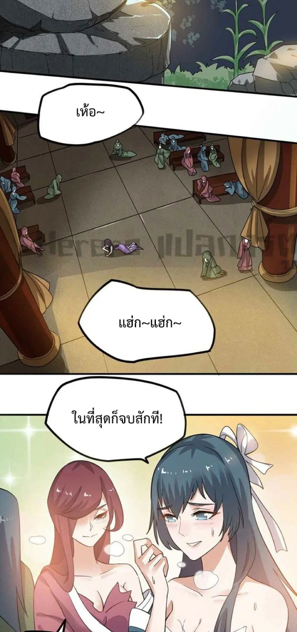 Super Warrior in Another World ตอนที่ 238 หน้า 31