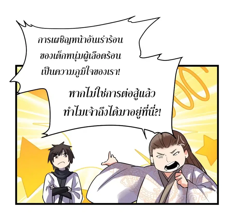 I might be A Fake Fairy ตอนที่ 12 หน้า 7