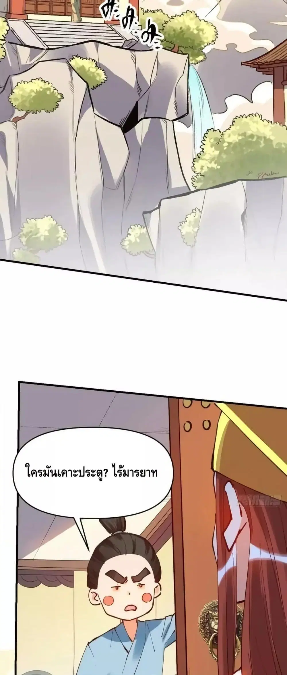 It Turns Out That I Am A Big Cultivator ตอนที่ 195 หน้า 17