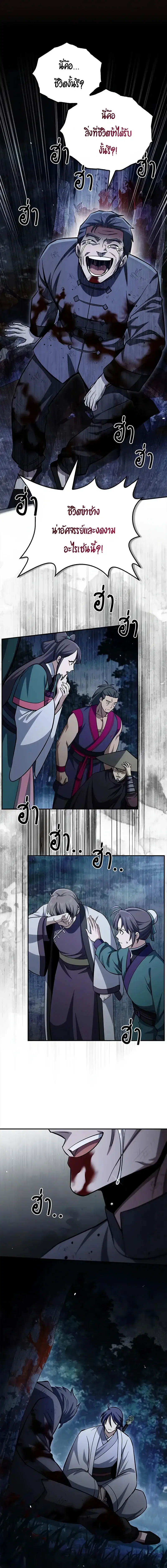 Heavenly Grand Archive’s Young Master ตอนที่ 156 หน้า 13