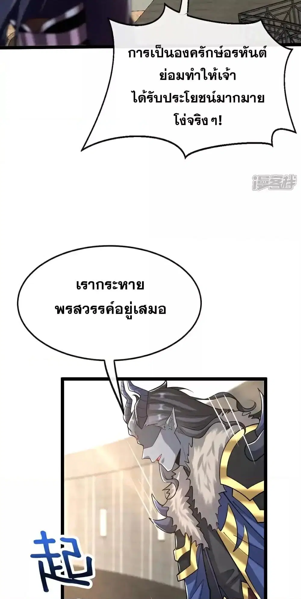 The Ten Great Emperors At The Beginning Are All My Apprentices ตอนที่ 168 หน้า 38
