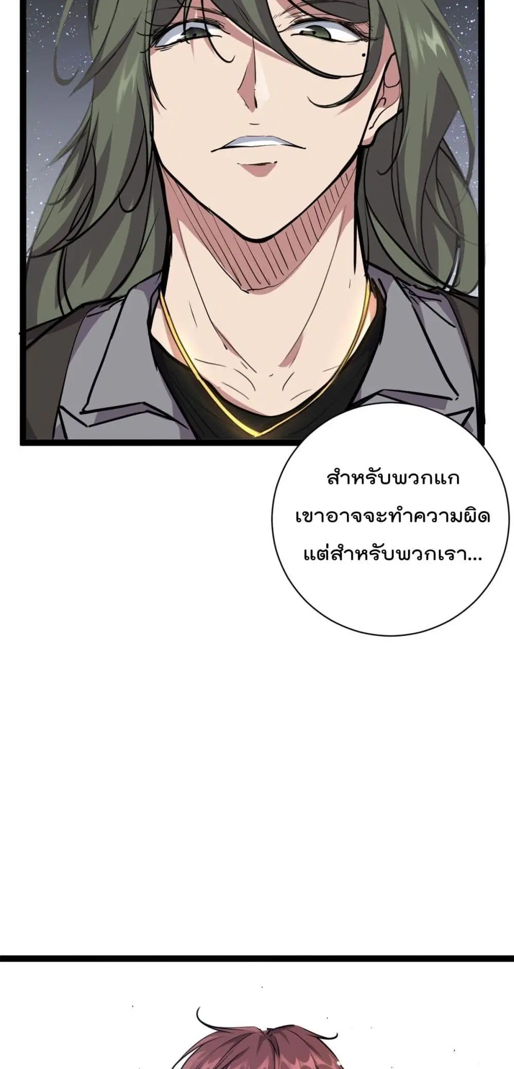 Shadow Hack ตอนที่ 218 หน้า 25