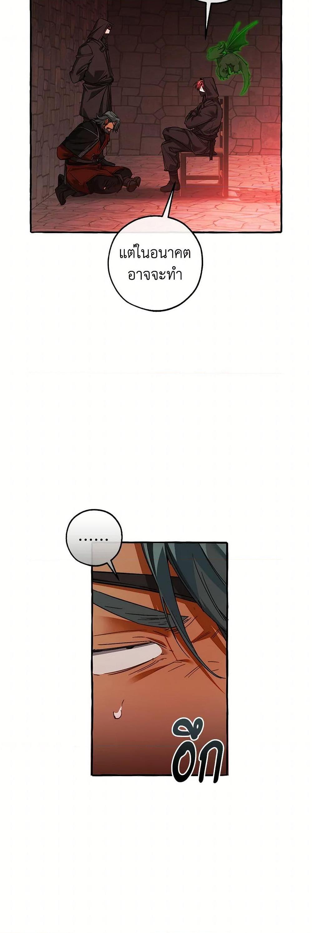 Trash of the Count’s Family คุณชายไม่เอาไหนแห่งตระกูลเคานต์ ตอนที่ 138 หน้า 5