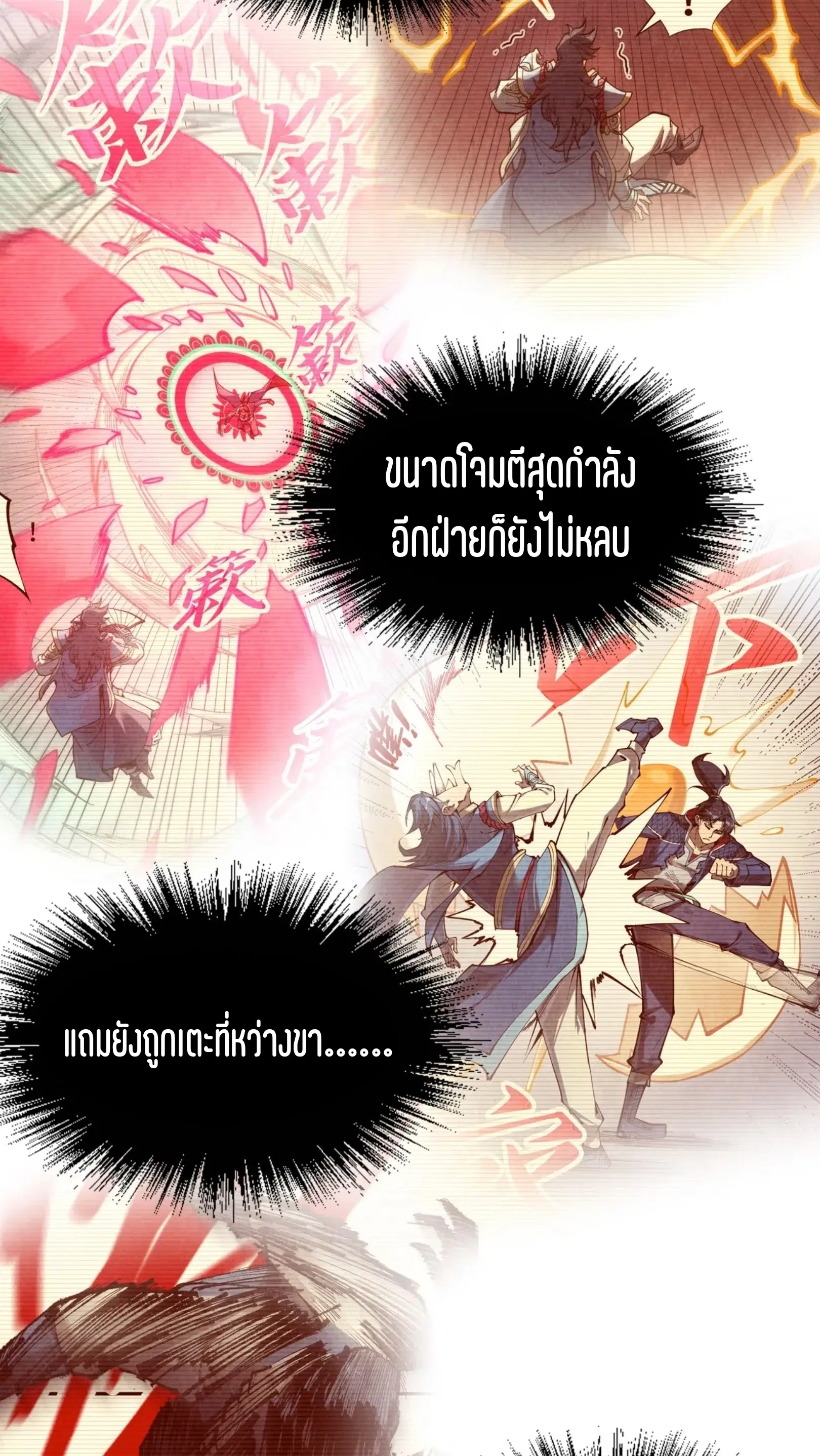 The Eternal Supreme ตอนที่ 223 หน้า 8