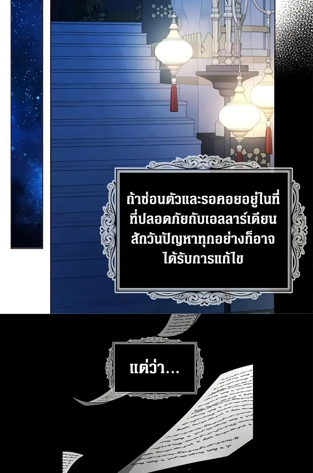 Seduce the Villain’s Father ตอนที่ 93 หน้า 31