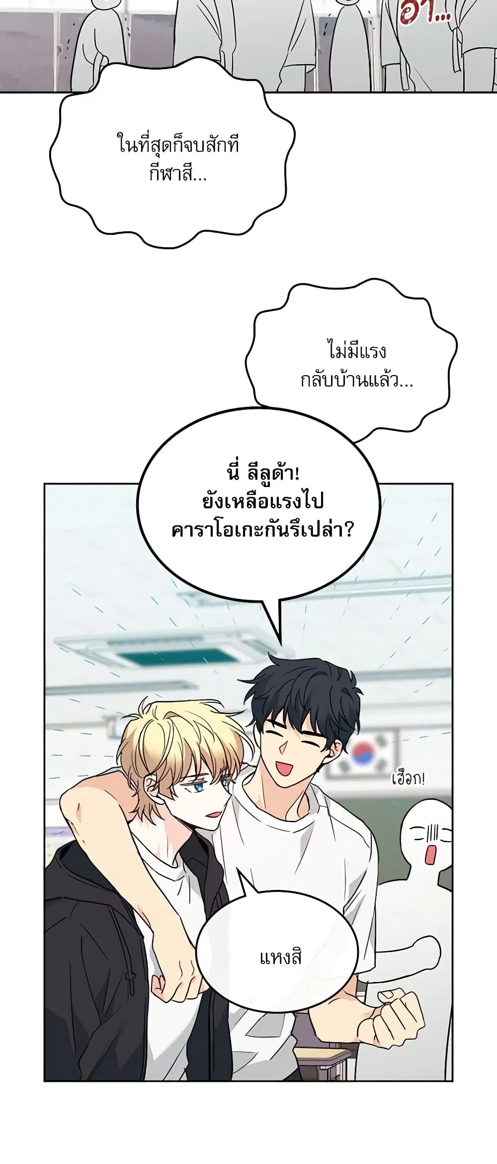 My Life as an Internet Novel ตอนที่ 185 หน้า 20