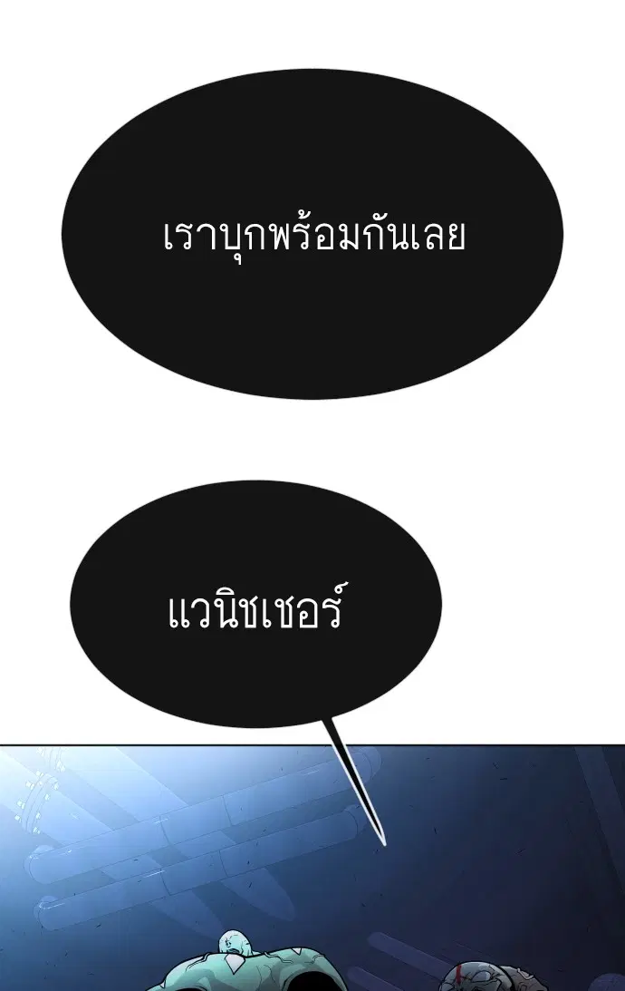 Superhuman Era ตอนที่ 92 หน้า 87
