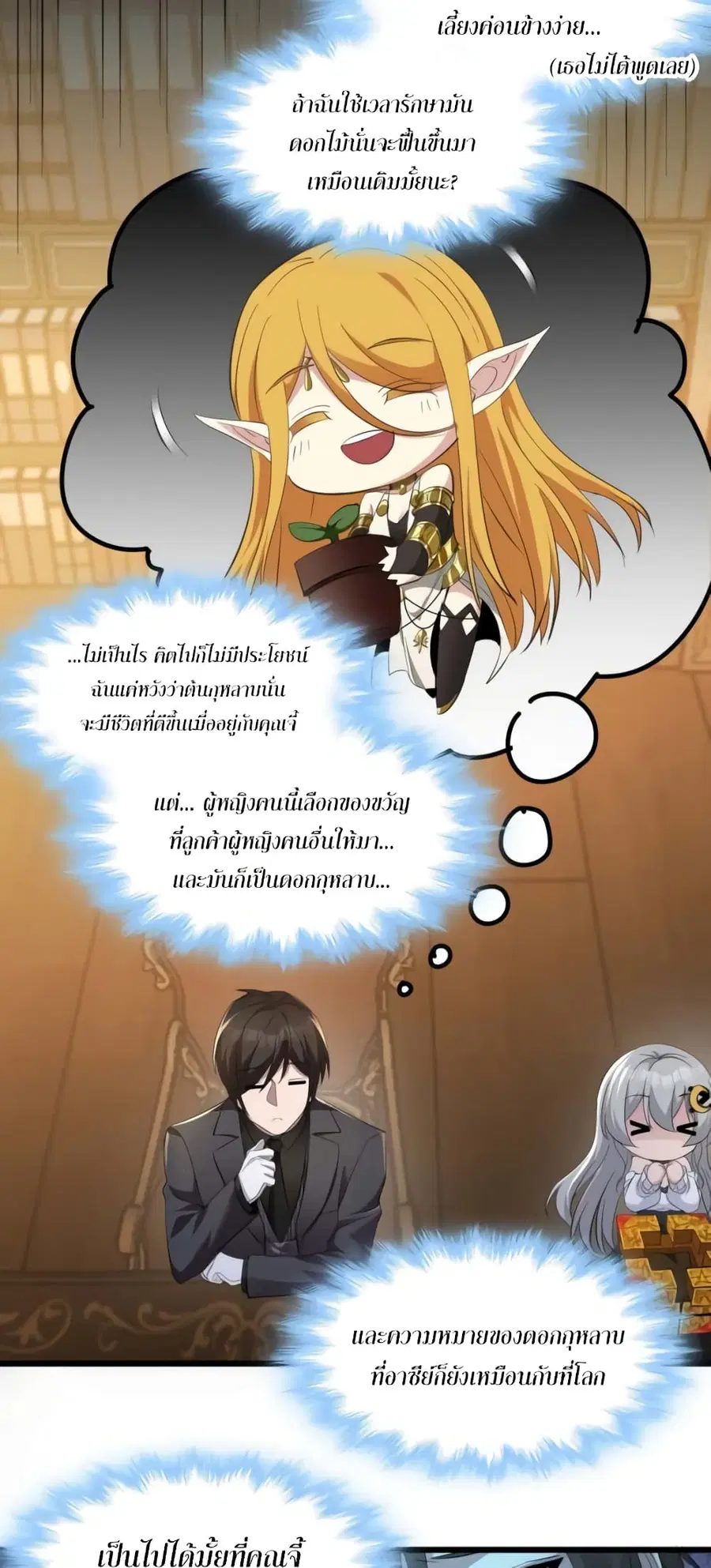 I’m Really Not the Evil God’s Lackey ตอนที่ 94 หน้า 17