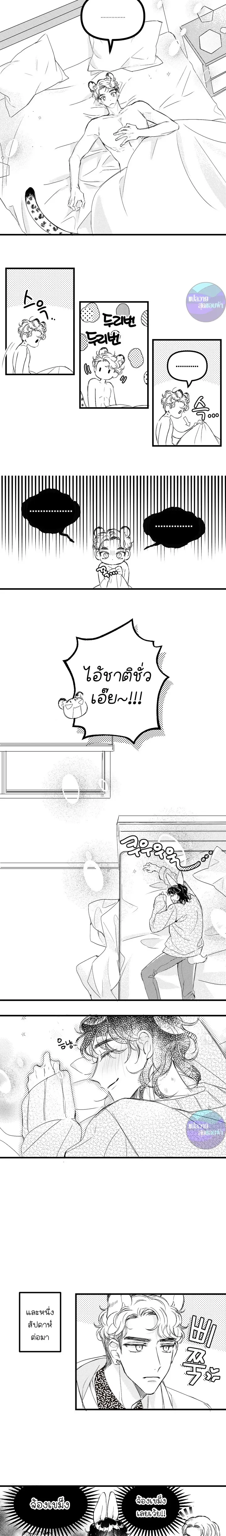 Fluffy Squishy Love House – บ้านนุ่มฟูกับคุณพ่อมือใหม่ ตอนที่ 2 หน้า 5