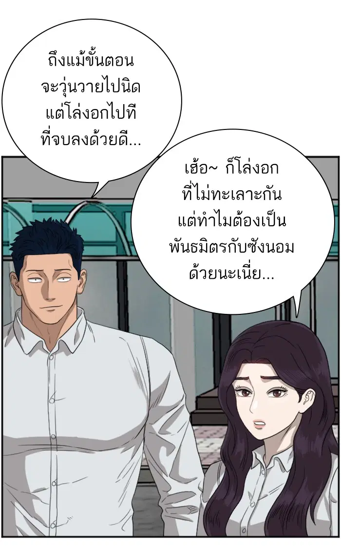 Bad Guy ตอนที่ 74 หน้า 92