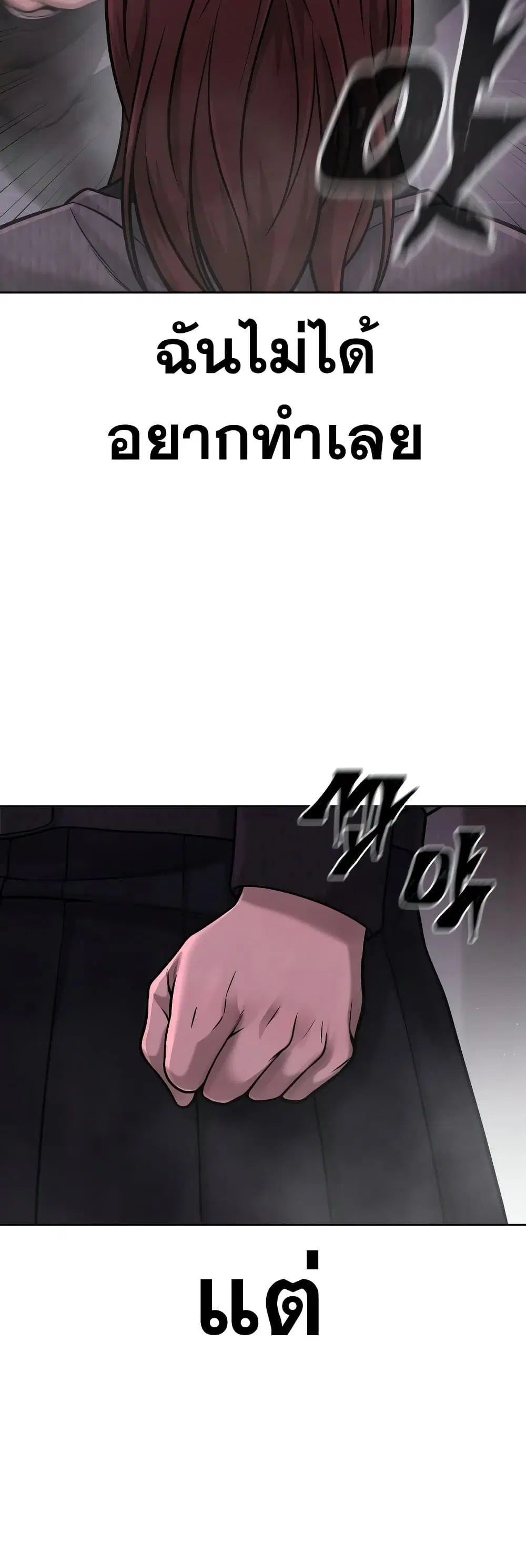 Quest Supremacy ตอนที่ 81 หน้า 54