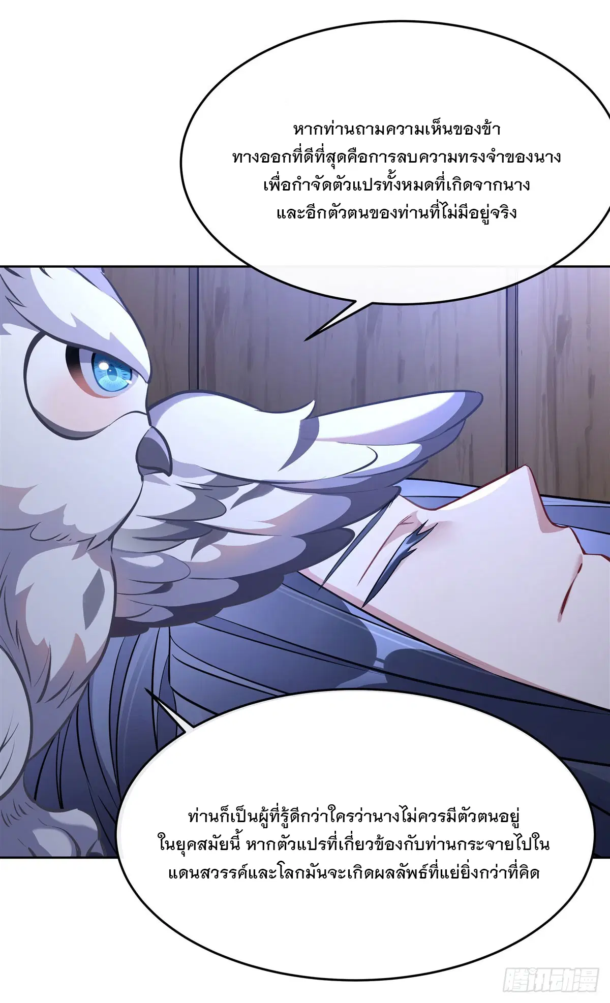 My Female Disciples are all Future Masters of the Heavens ตอนที่ 145 หน้า 41