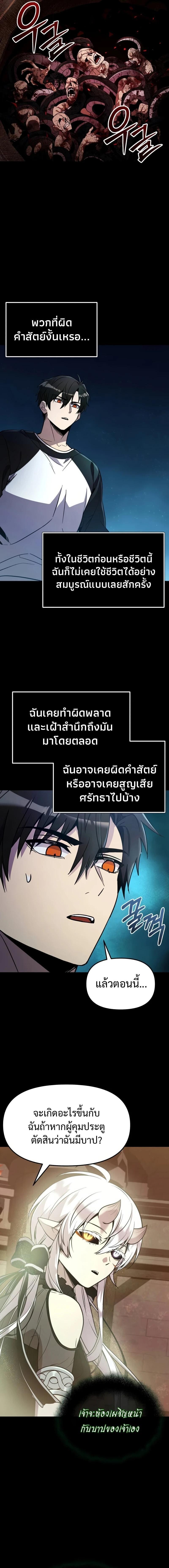 I Obtained a Mythic Item พลิกชะตาคว้าไอเทมระดับเทพ ตอนที่ 171 หน้า 7
