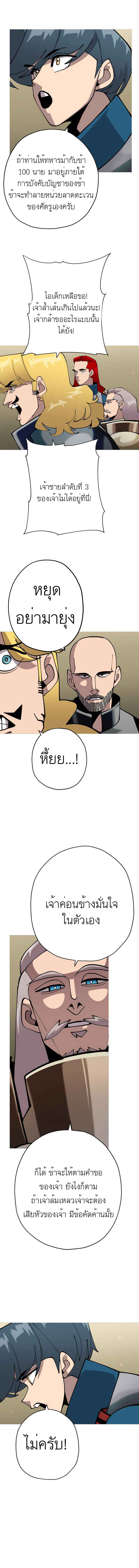 The Story of a Low-Rank จากเบี้ยสู่ราชัน ตอนที่ 37 หน้า 13