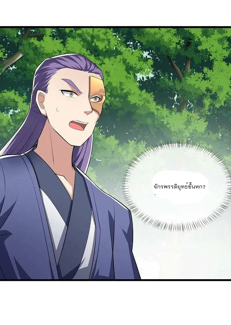 Peerless Battle Spirit ตอนที่ 501 หน้า 44