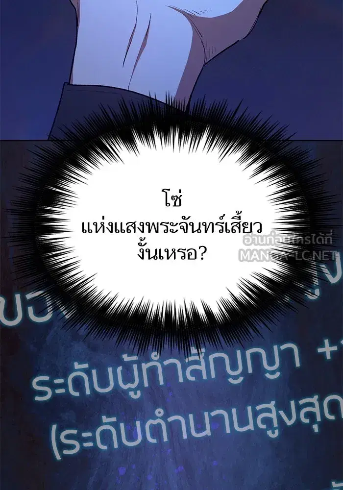 The S-Classes That I Raised (My S-Class Hunters) ตอนที่ 117 หน้า 120