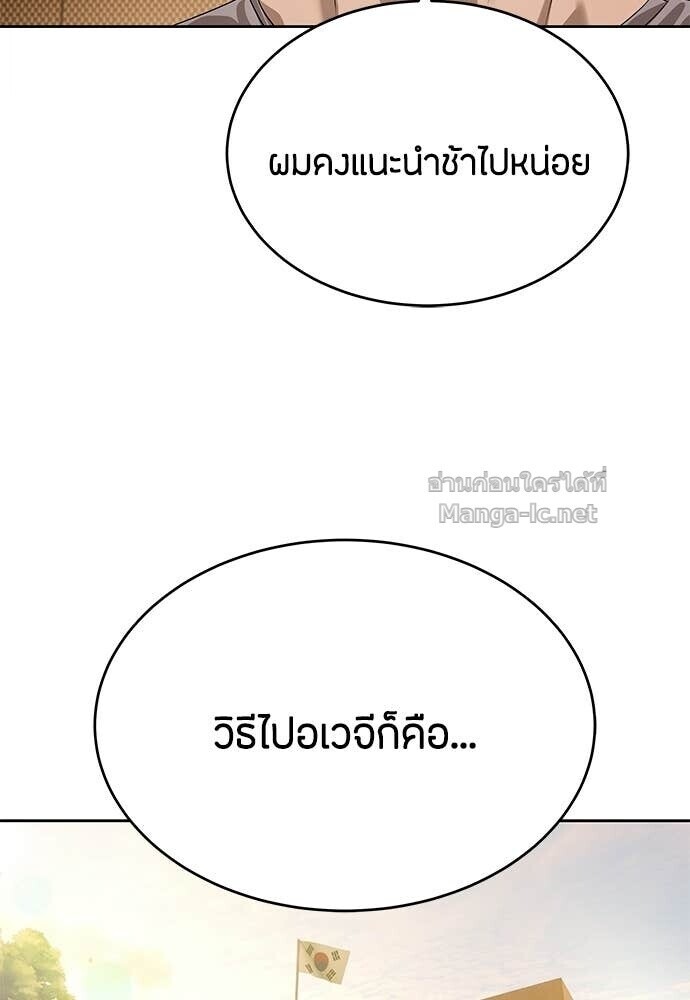 Special Civil Servant กองกำลังพิเศษหมอกสีเหลือง ตอนที่ 66 หน้า 98