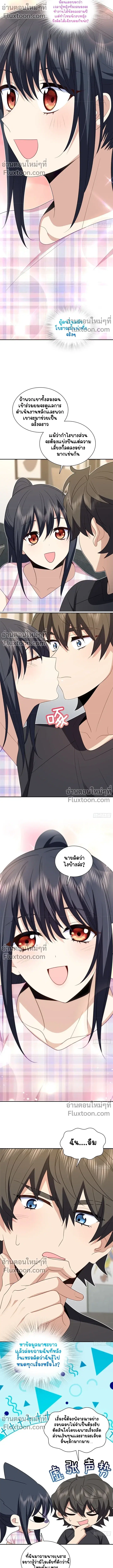 My Wife Is From a Thousand Years Ago ตอนที่ 347 หน้า 4