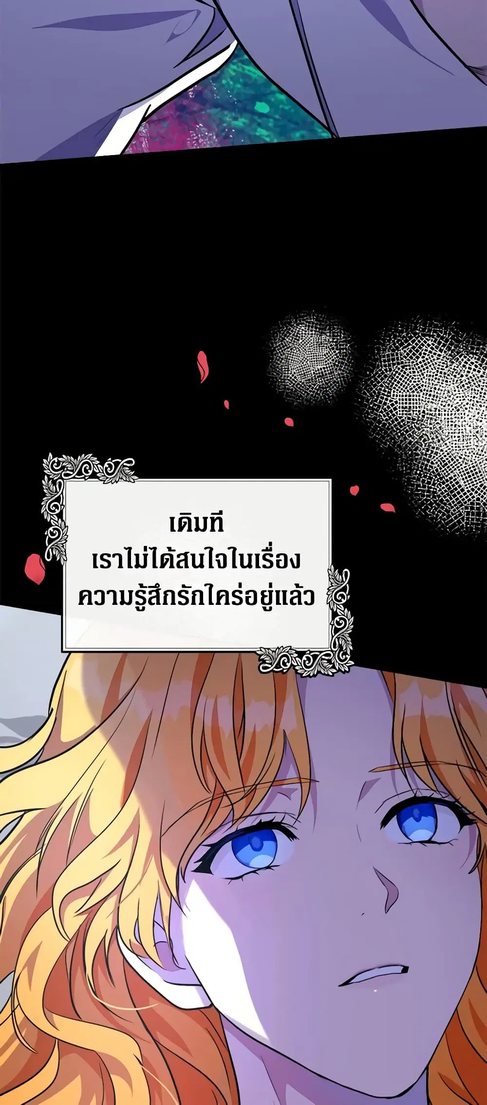 The Villainess Lives Again ตอนที่ 106 หน้า 16