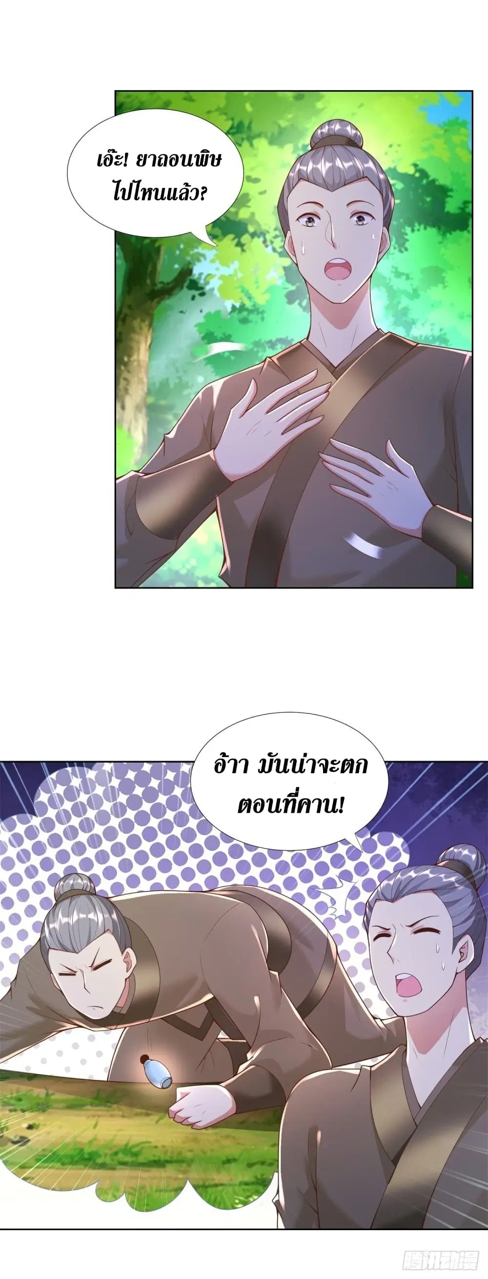 Zhi Zun Chong Sheng ตอนที่ 144 หน้า 8