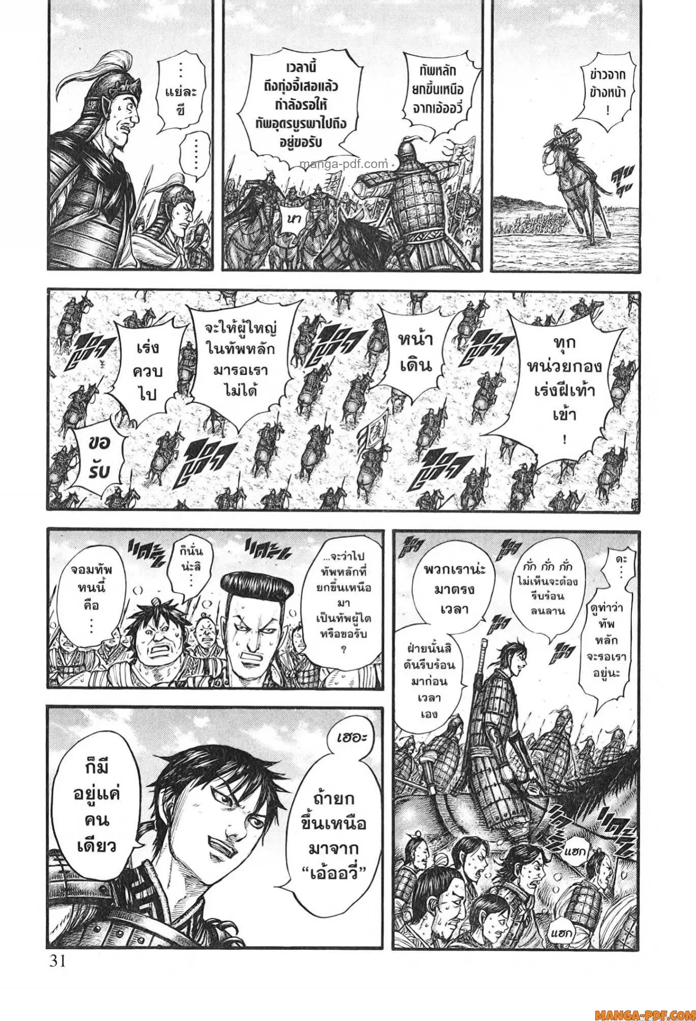 Kingdom ตอนที่ 770 หน้า 5