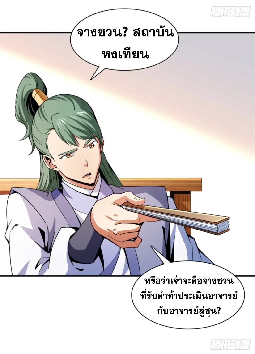 Library to Heaven’s Path ตอนที่ 117 หน้า 33