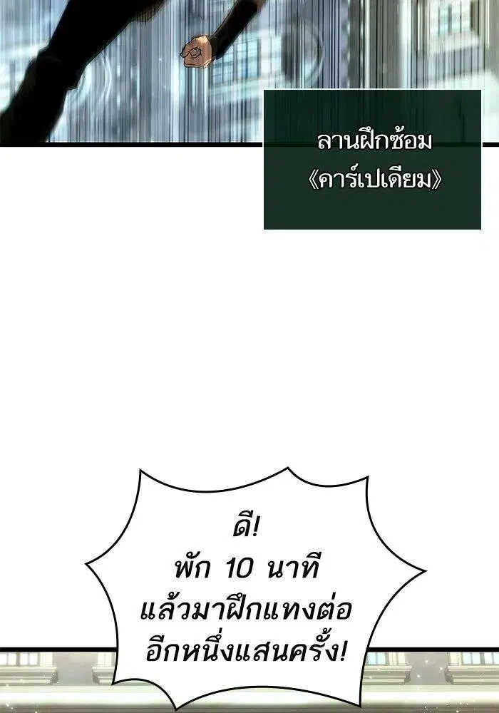 The World After the end โลกหลังการล่มสลาย ตอนที่ 230 หน้า 8