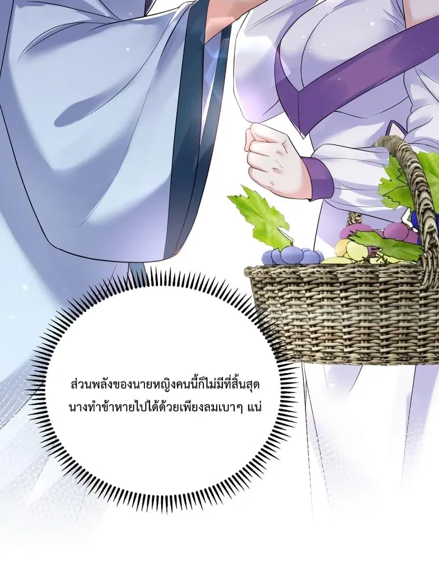Am I Invincible ตอนที่ 76 หน้า 35
