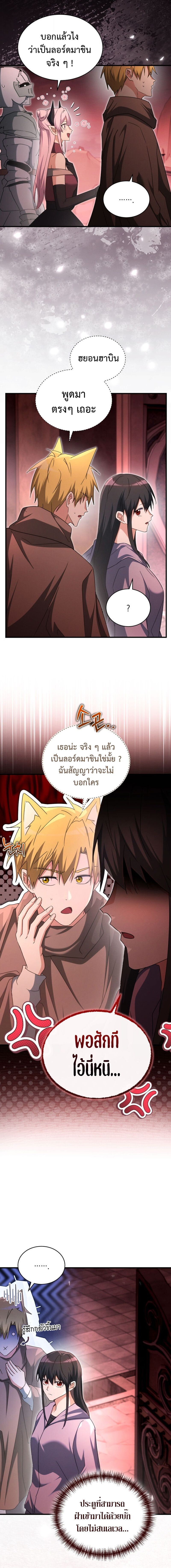The Ranker Who Just Wants to Retire แรงค์เกอร์คนนี้อยากวางมือแล้ว ตอนที่ 33 หน้า 4