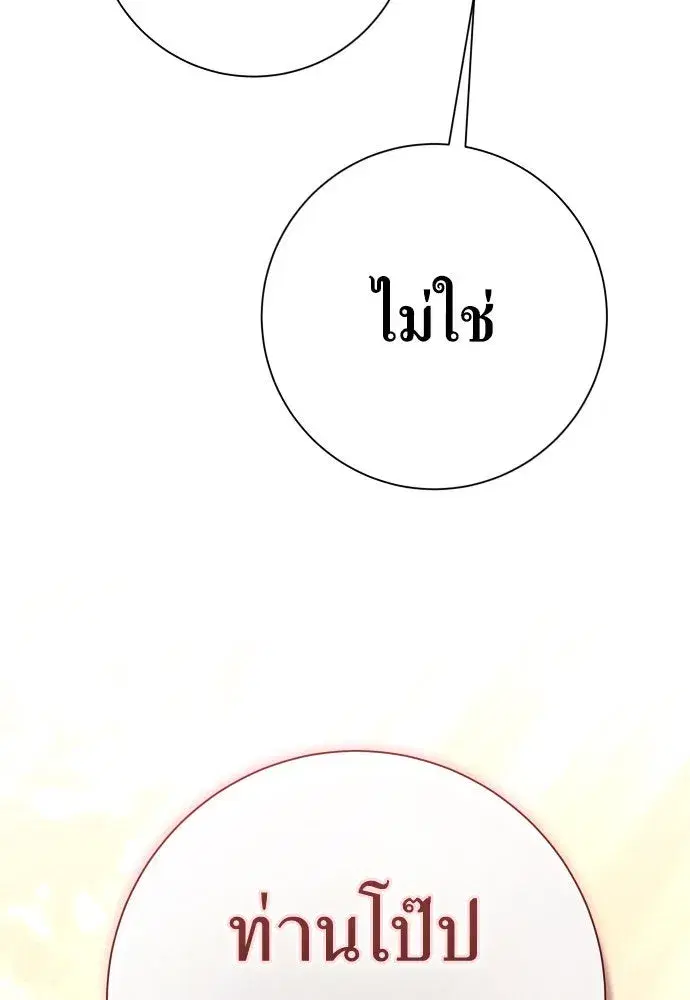 Your Throne ตอนที่ 202 หน้า 142