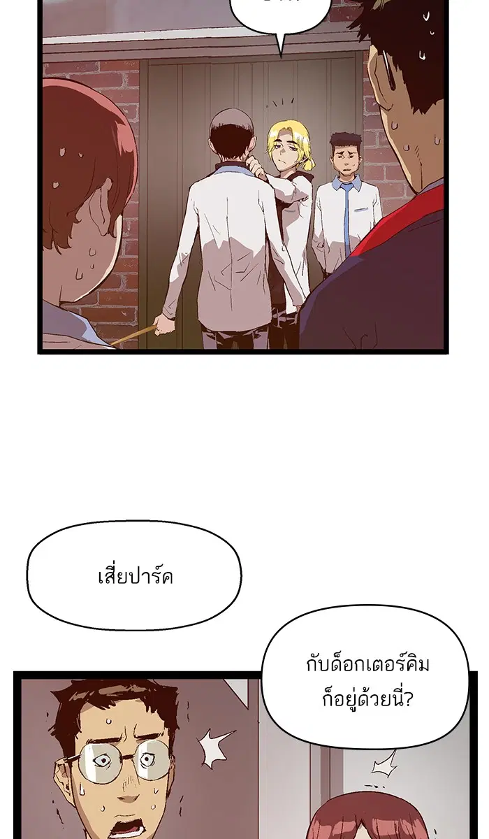 Weak Hero ตอนที่ 76 หน้า 48