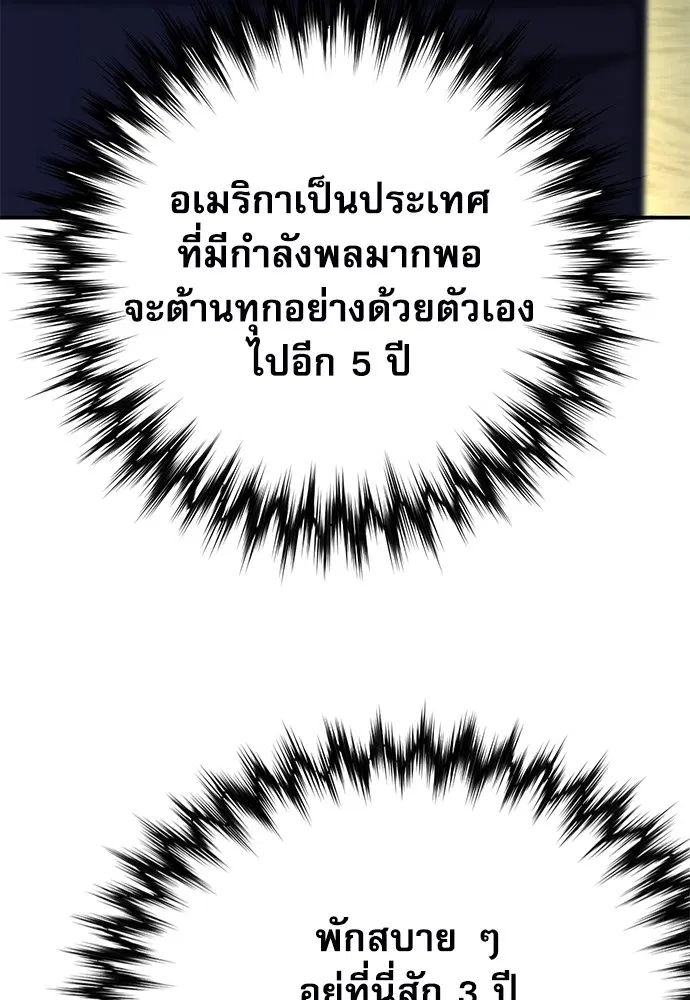 The Druid of Seoul Station ตอนที่ 144 หน้า 40