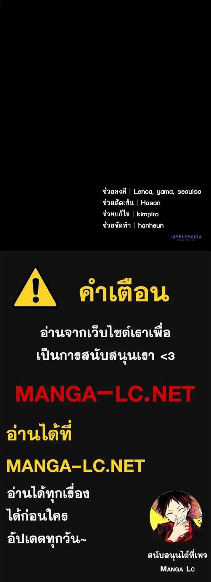 The S-Classes That I Raised (My S-Class Hunters) ตอนที่ 64 หน้า 141