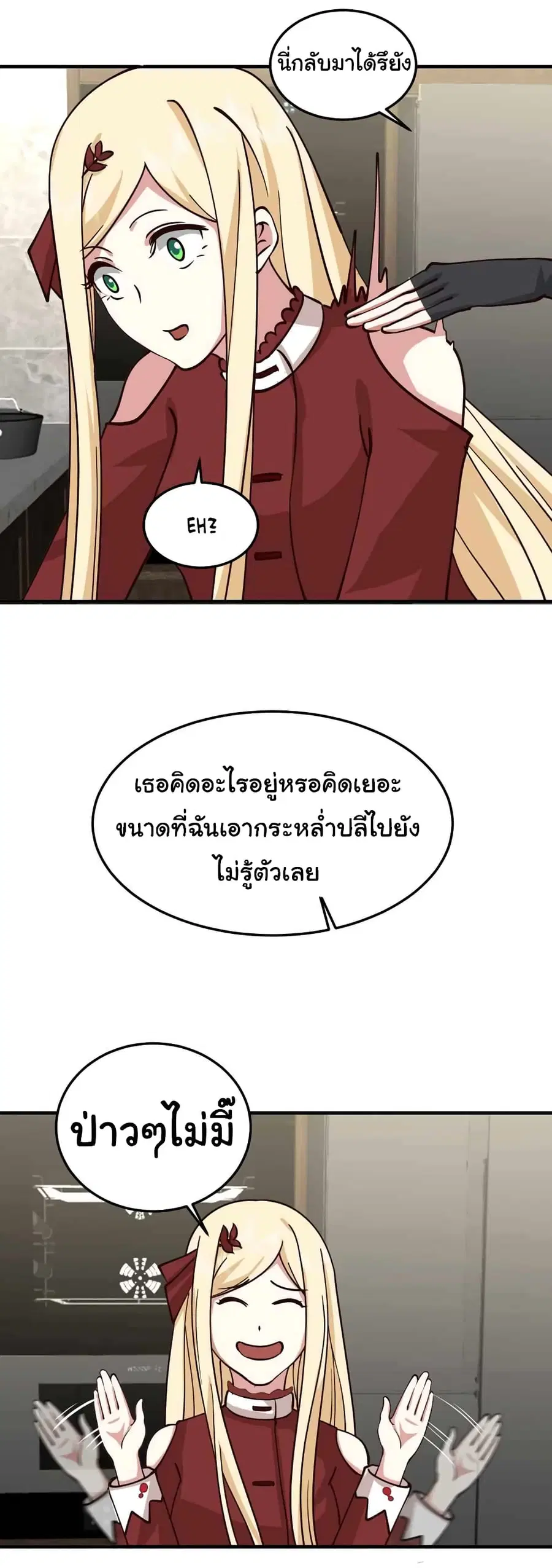 I Have a Dragon in My Body ตอนที่ 513 หน้า 5