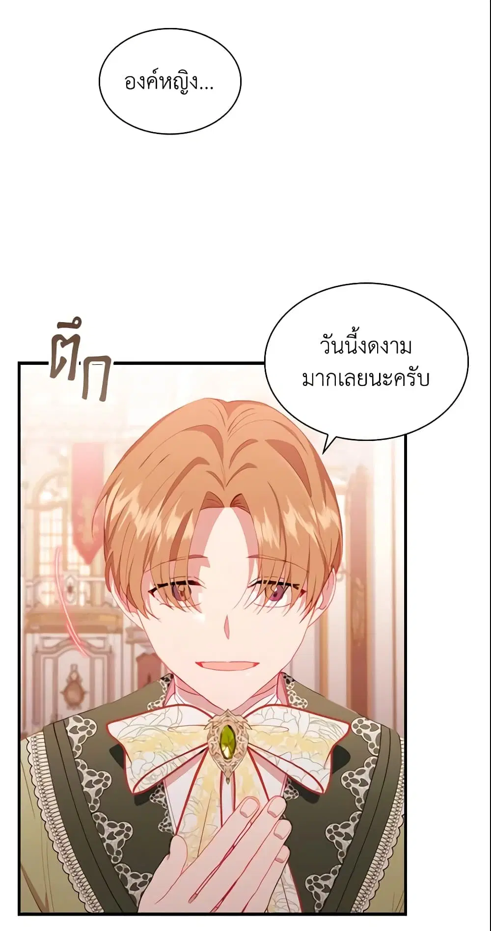 The Beloved Little Princess ตอนที่ 80 หน้า 22