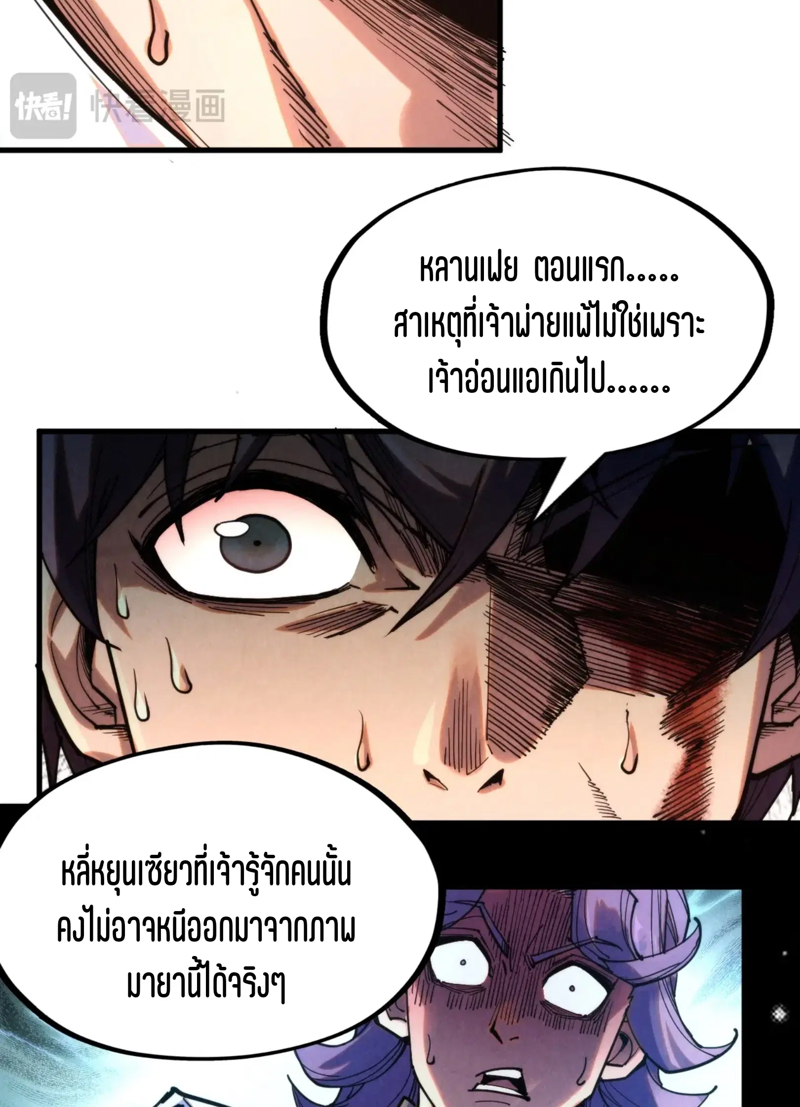 The Eternal Supreme ตอนที่ 268 หน้า 19
