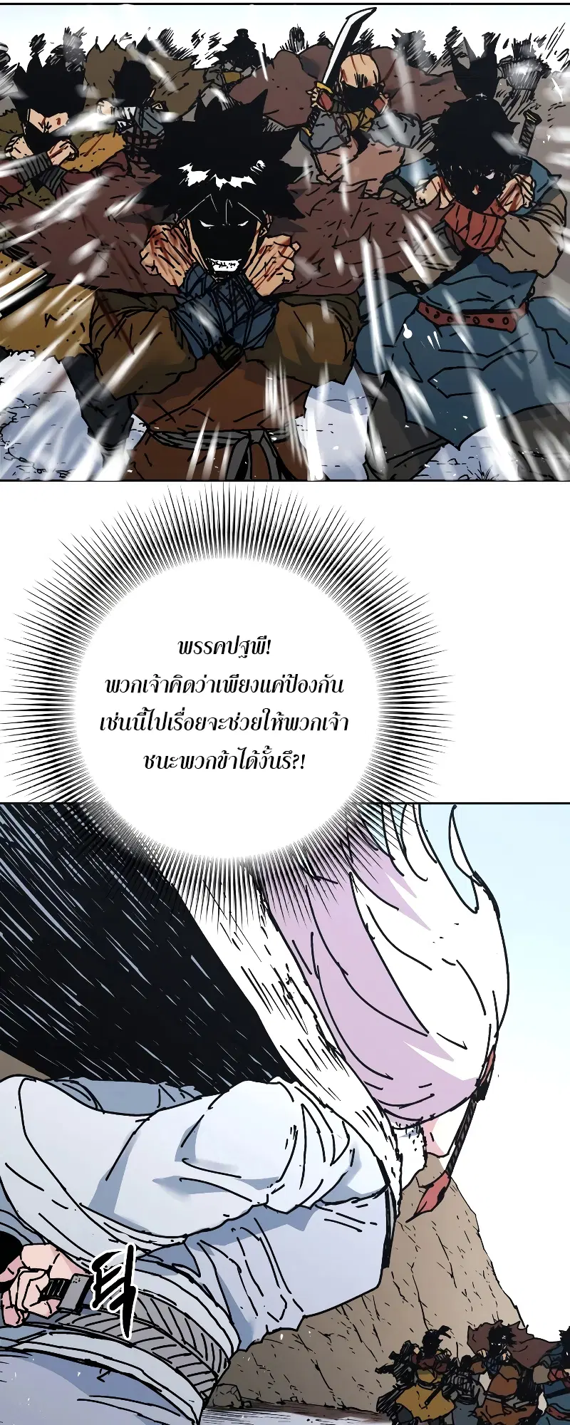 Peerless Dad ตอนที่ 260 หน้า 16
