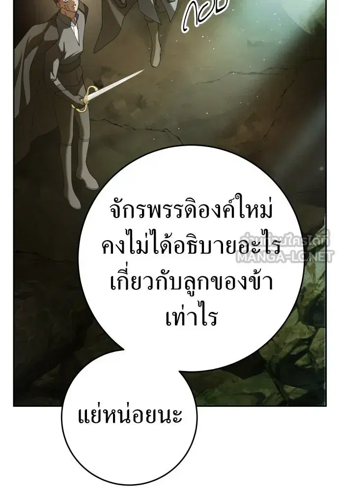 Your Throne ตอนที่ 217 หน้า 96
