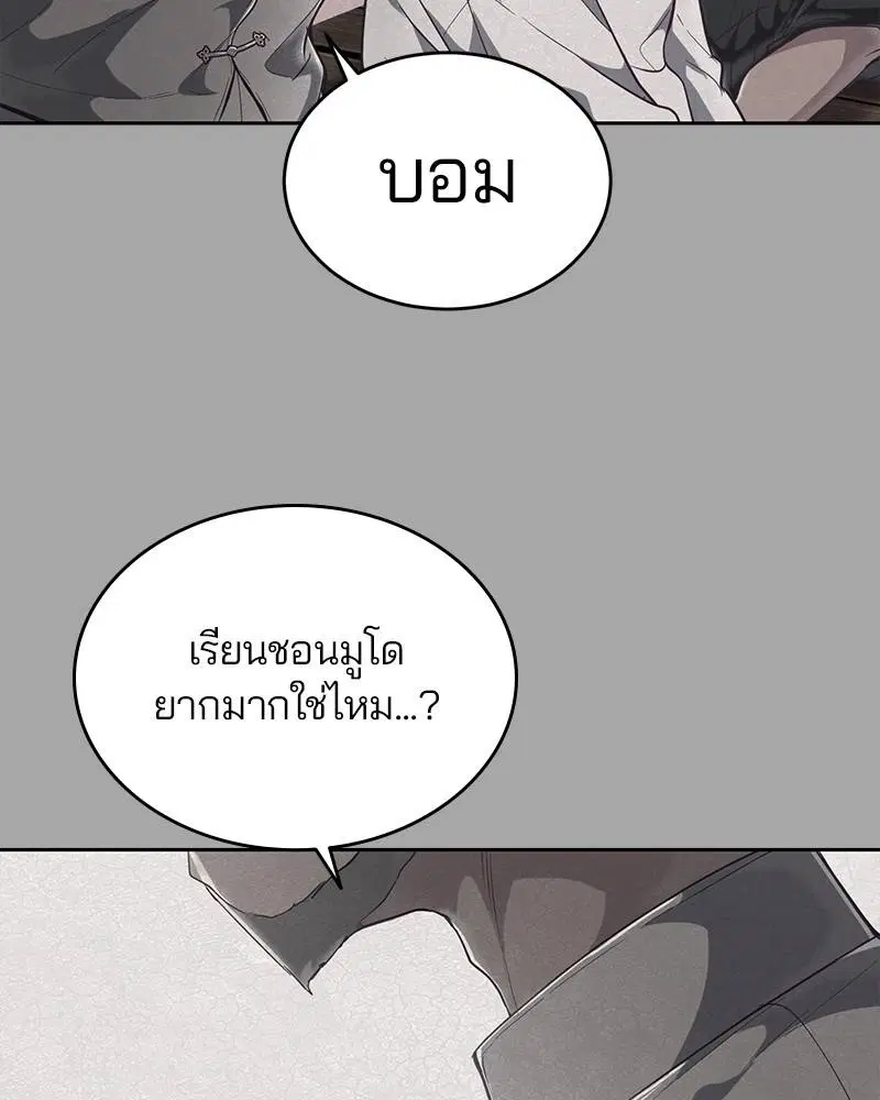 The Boy of Death ตอนที่ 90 หน้า 78