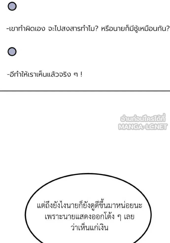 King of the Octagon ตอนที่ 139 หน้า 39