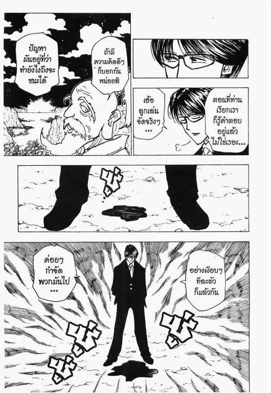 Hunter x Hunter ตอนที่ 202 หน้า 4