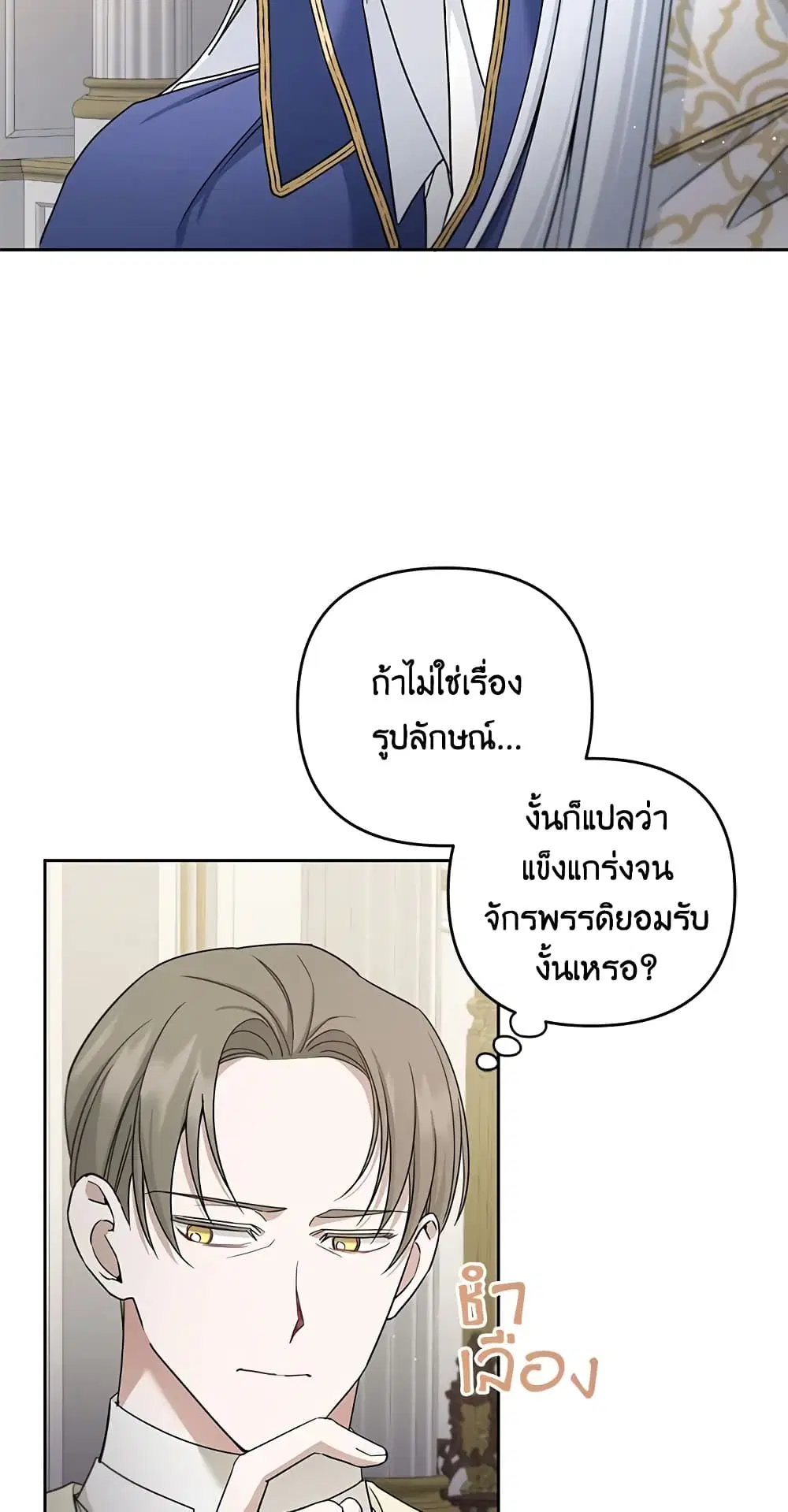 The Wicked Little Princess ตอนที่ 37 หน้า 35