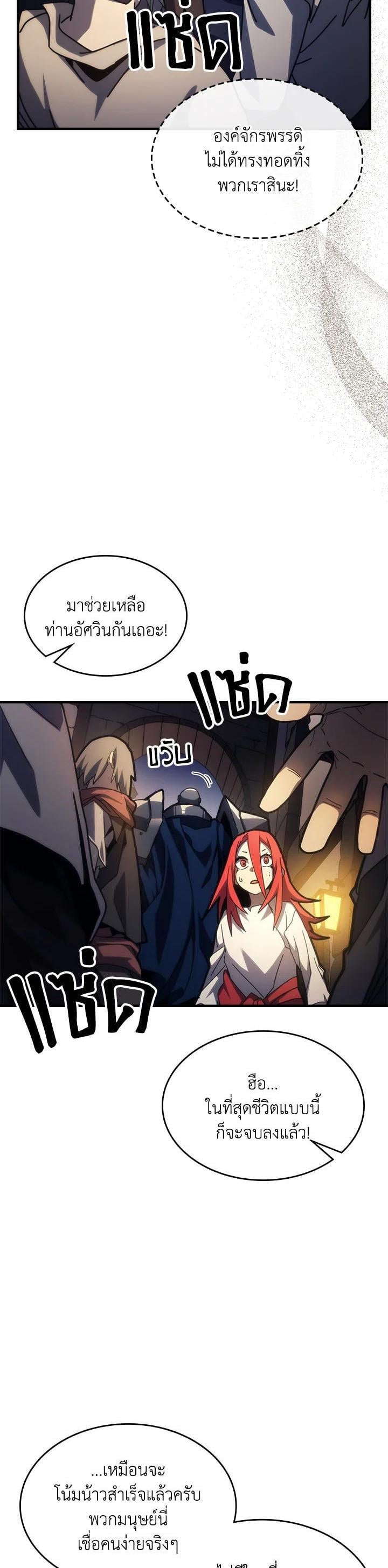 Mr Devourer Please Act Like a Final Boss ทำตัวให้สมกับเป็นมอนสเตอร์บอสหน่อยสิ คุณสวอลโลว์! ตอนที่ 25 หน้า 7