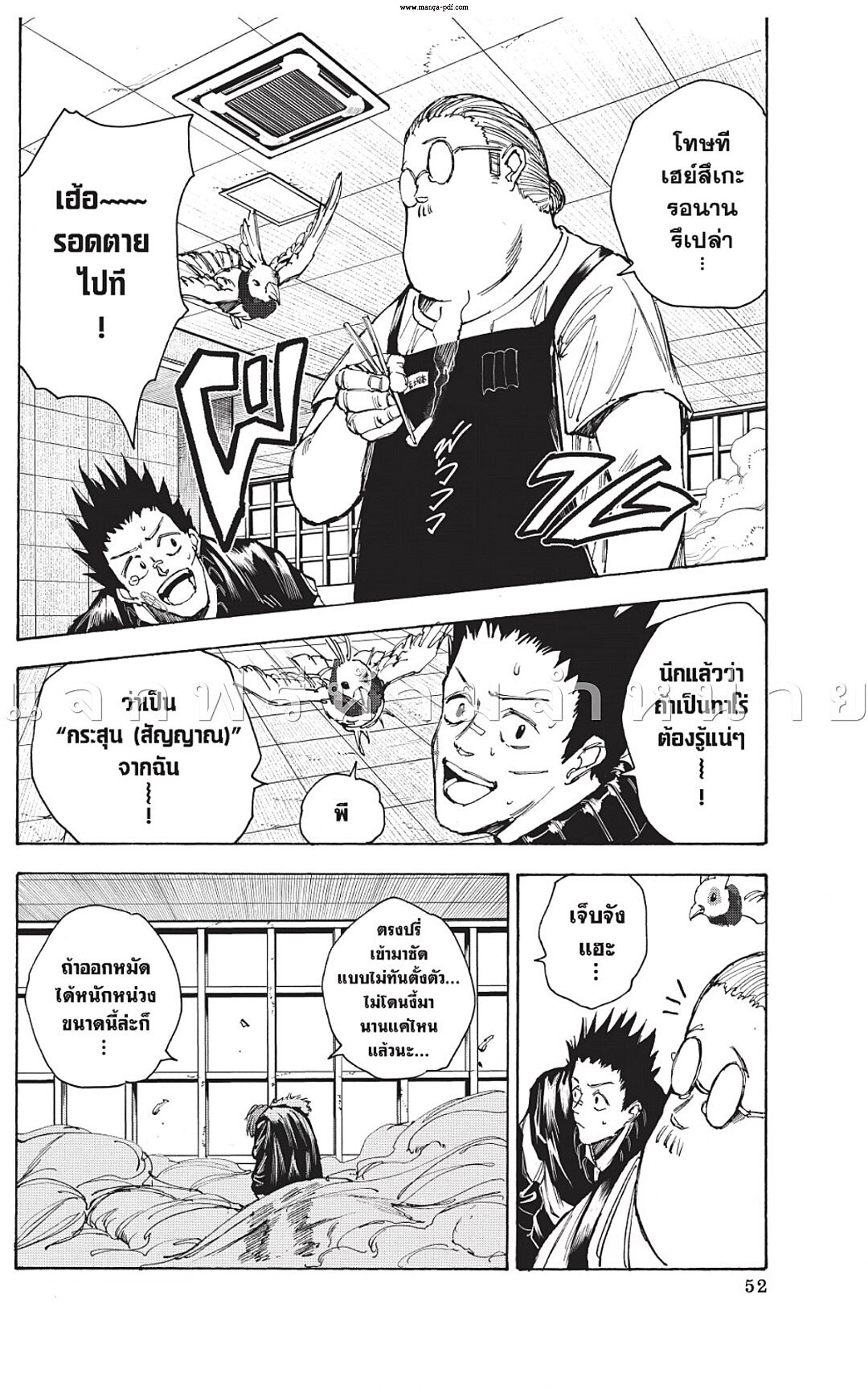 Sakamoto Days ตอนที่ 45 หน้า 26