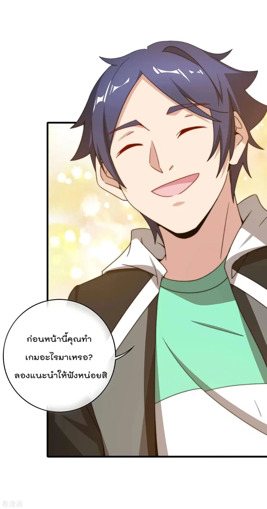 I am The Richest in The World ตอนที่ 205 หน้า 20